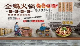 全鹅火锅背景墙