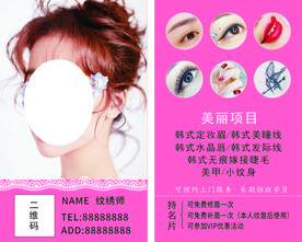 纹绣美容美甲名片