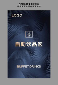 自助饮品 地产