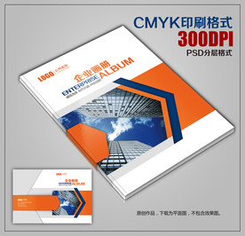 高端大气企业封面招商画册封皮