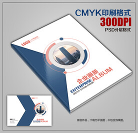大气蓝色封面设计模板集团画册