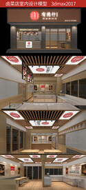 卤菜店室内设计模型