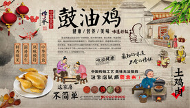 鼓油鸡背景墙