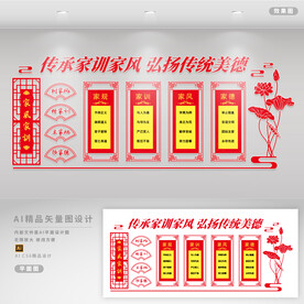 家风家训 