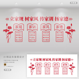 家风家训  