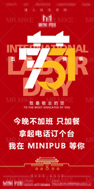 酒吧五一劳动节海报