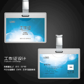工作证设计