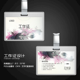 工作证设计 