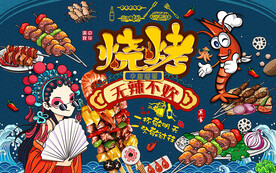 国潮烧烤美女美食工装背景墙