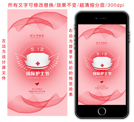 护士节清新手机海报