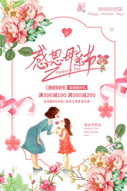 感恩母亲节海报