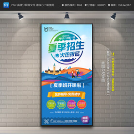 夏季培训班 夏季招生展架