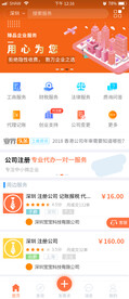 橙色金融服务类app矢量UI