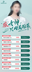 医美活动长图