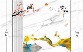 新中式家和装饰画背景墙