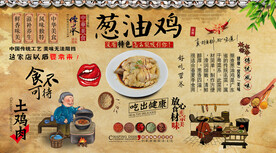 葱油鸡背景墙