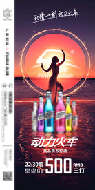 酒吧早场优惠海报