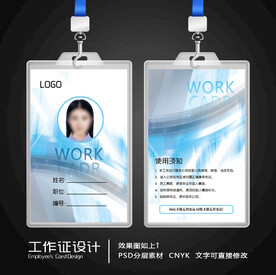 工作证设计