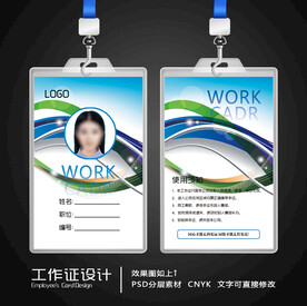 工作证模板