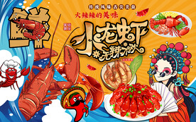 国潮小龙虾无辣不欢工装背景墙