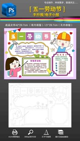 五一劳动节手抄报小报素材
