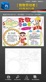 五一劳动节致敬劳动手抄报小报