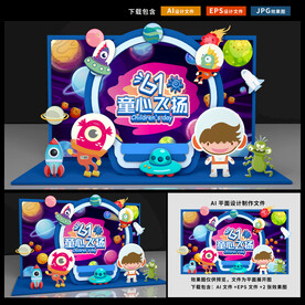 六一儿童节拍照框