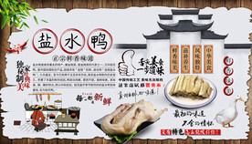 盐水鸭背景墙