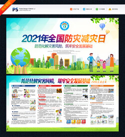 防范化解灾害风险