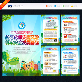 全国防灾减灾日