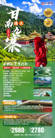 九寨沟 甘南  陇南 官鹅沟