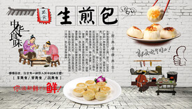 生煎包背景墙