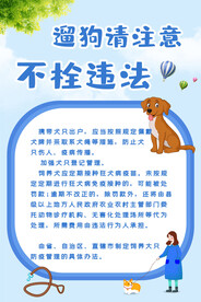 文明养犬从我做起栓绳宣传海报