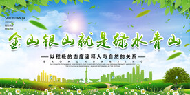 金山银山就是绿水青山