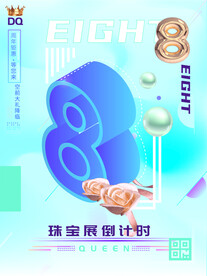 珠宝倒计时海报