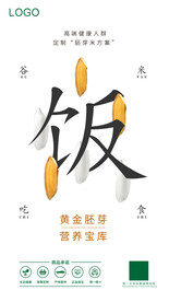 大米海报