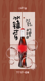 冰箱消夏节海报