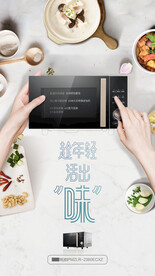 微波炉海报