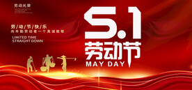 五一快乐展板