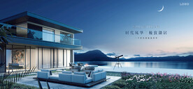 湖景豪宅 文旅地产
