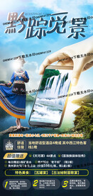 贵州旅游海报