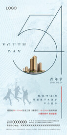 房地产五四青年节海报