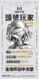 酒吧头号玩家海报