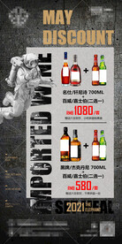 酒吧五月酒水优惠套餐海报