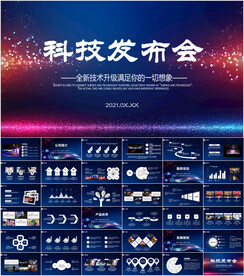 科技发布会互联网PPT