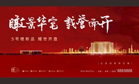 红色地产 开盘 加推