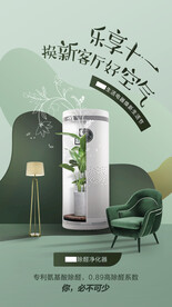 空气净化器海报