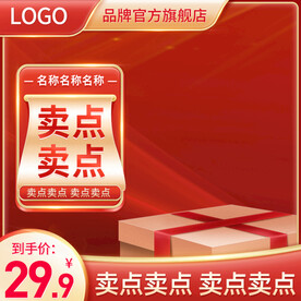 淘宝红色促销618主图直通车