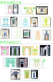 梵蒂冈建筑门窗