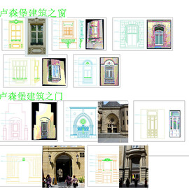 卢森堡建筑门窗